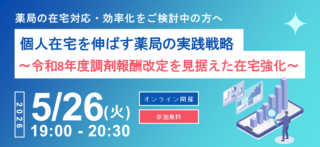 長期収載品の選定療養が2024年10月にスタート 薬局が押さえておきたい制度の内容と加算要件