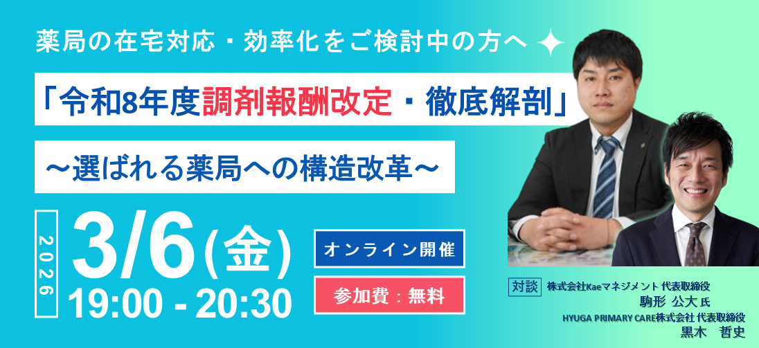 長期収載品の選定療養が2024年10月にスタート 薬局が押さえておきたい制度の内容と加算要件