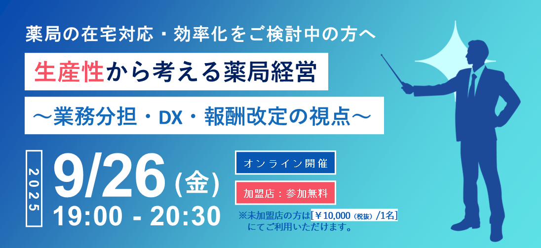 長期収載品の選定療養が2024年10月にスタート 薬局が押さえておきたい制度の内容と加算要件