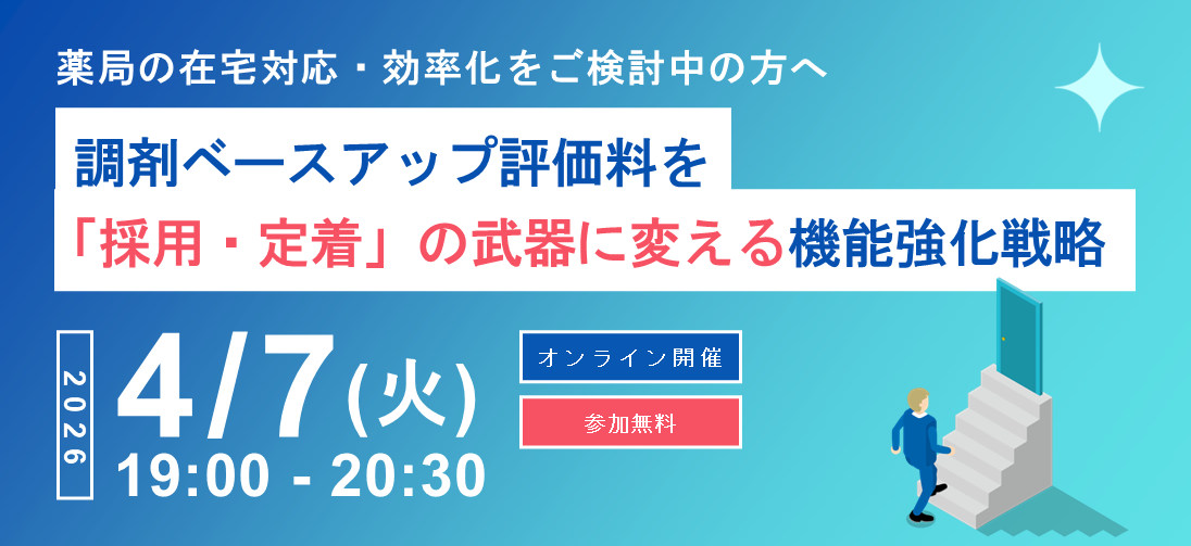 長期収載品の選定療養が2024年10月にスタート 薬局が押さえておきたい制度の内容と加算要件