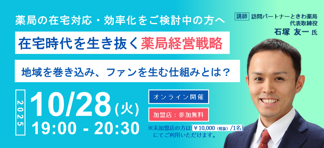 長期収載品の選定療養が2024年10月にスタート 薬局が押さえておきたい制度の内容と加算要件
