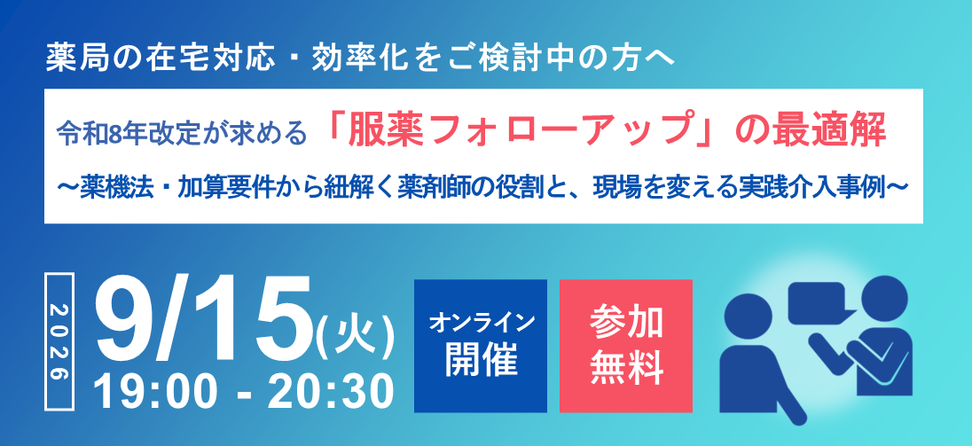 長期収載品の選定療養が2024年10月にスタート 薬局が押さえておきたい制度の内容と加算要件