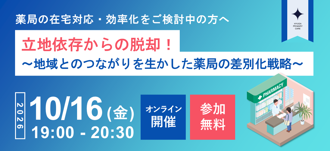 長期収載品の選定療養が2024年10月にスタート 薬局が押さえておきたい制度の内容と加算要件