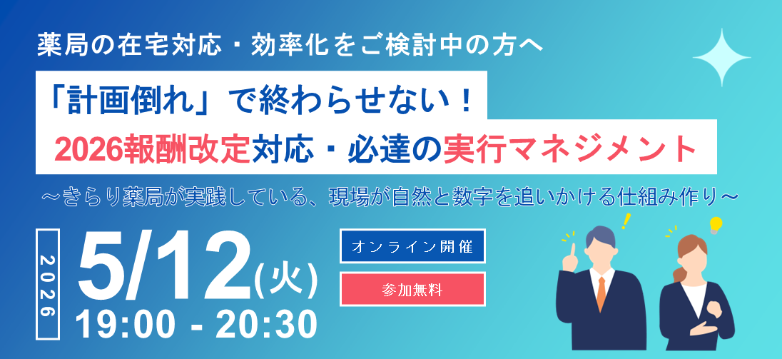 長期収載品の選定療養が2024年10月にスタート 薬局が押さえておきたい制度の内容と加算要件