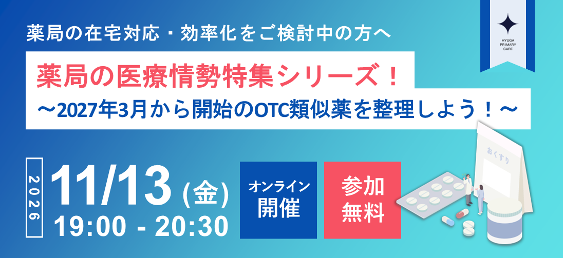 長期収載品の選定療養が2024年10月にスタート 薬局が押さえておきたい制度の内容と加算要件