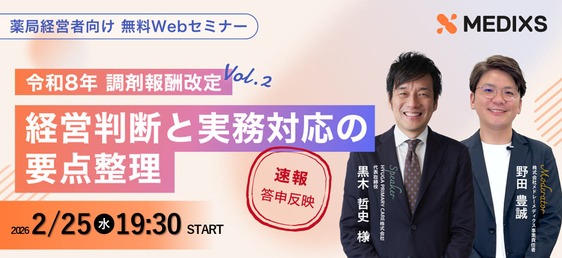 長期収載品の選定療養が2024年10月にスタート 薬局が押さえておきたい制度の内容と加算要件
