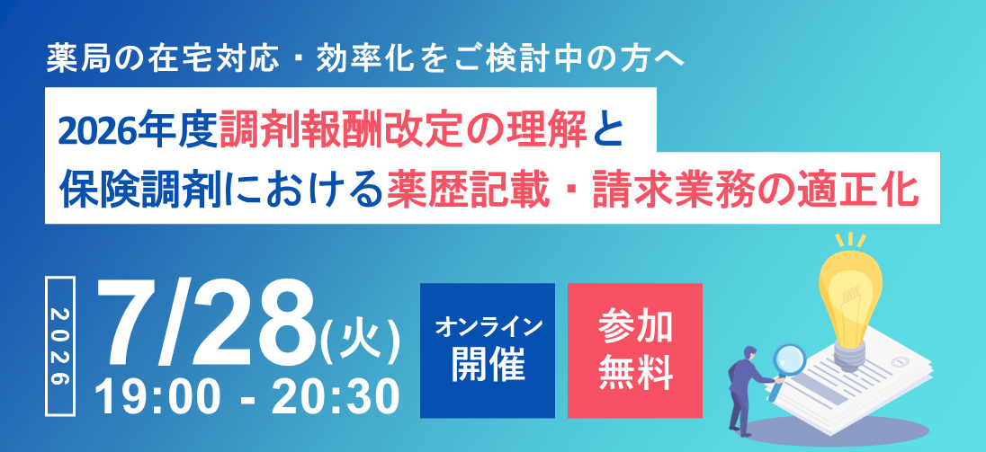 長期収載品の選定療養が2024年10月にスタート 薬局が押さえておきたい制度の内容と加算要件